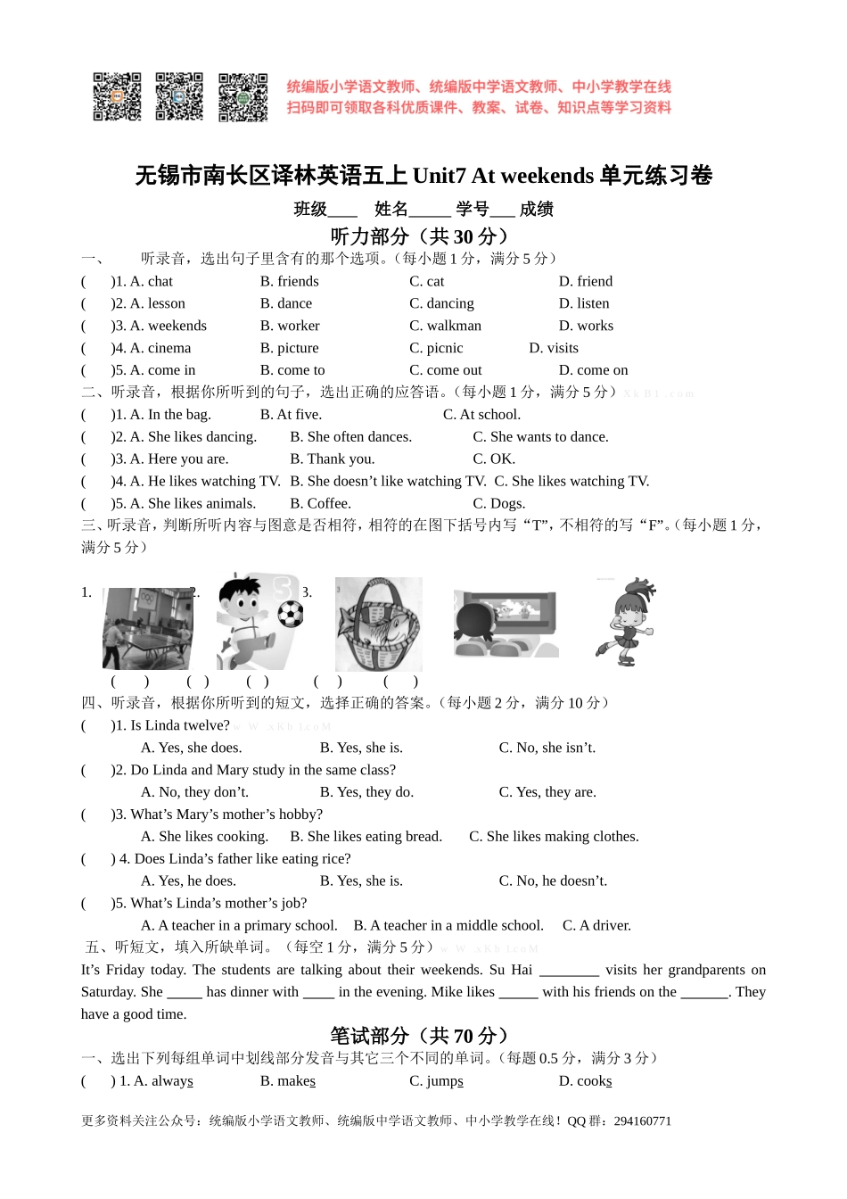 2014年新版译林英语五年级上Unit7 At weekends单元练习卷.doc_第1页