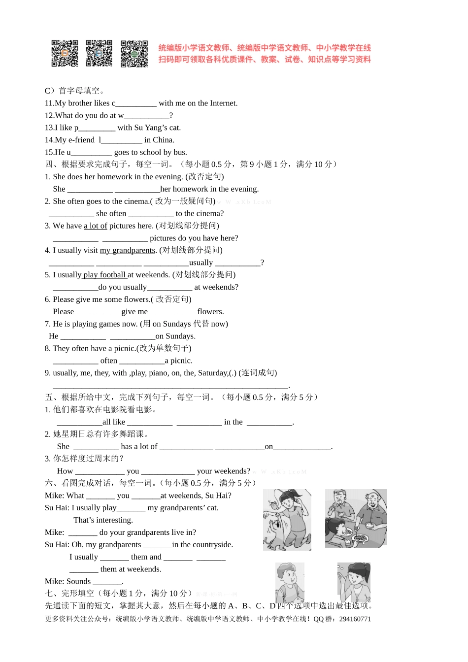 2014年新版译林英语五年级上Unit7 At weekends单元练习卷.doc_第3页