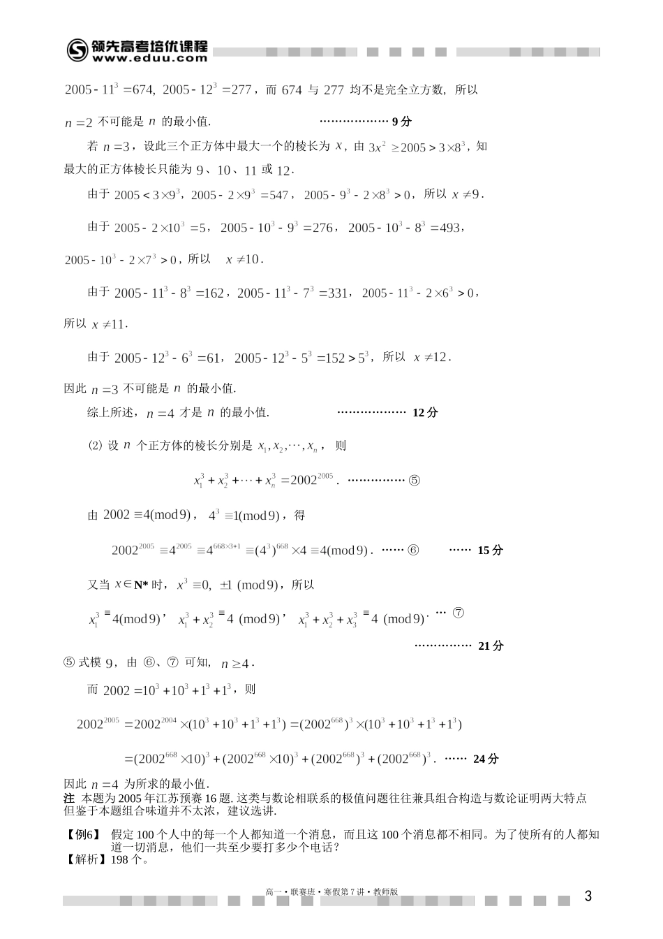 13291052149981【考百分kao100.com】.doc_第3页