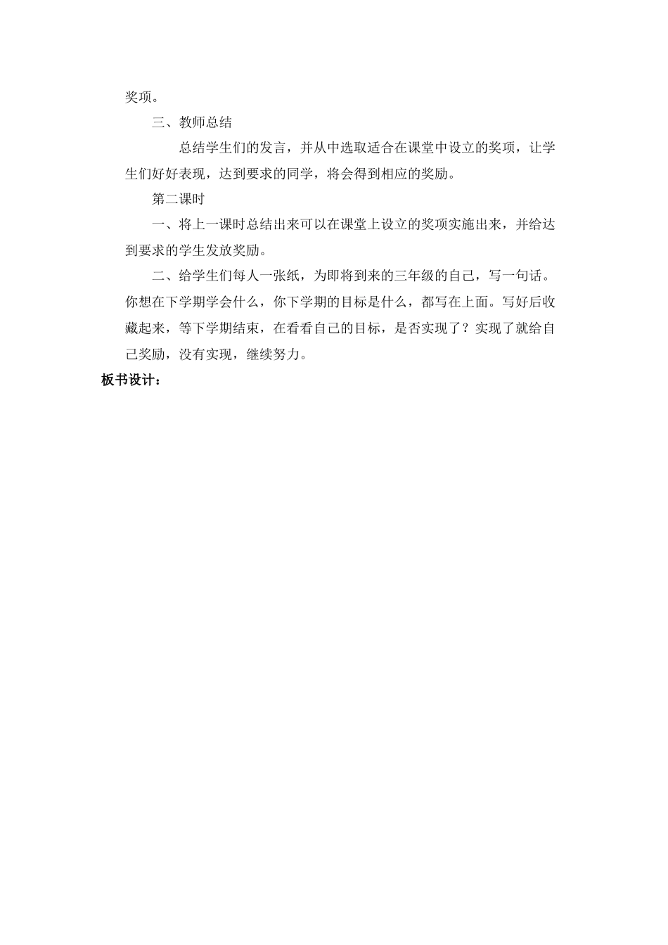 16奖励一下自己 教学设计.docx_第2页