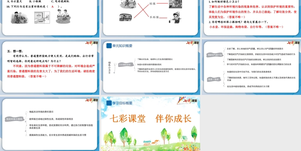 12 我的环保小搭档.pptx