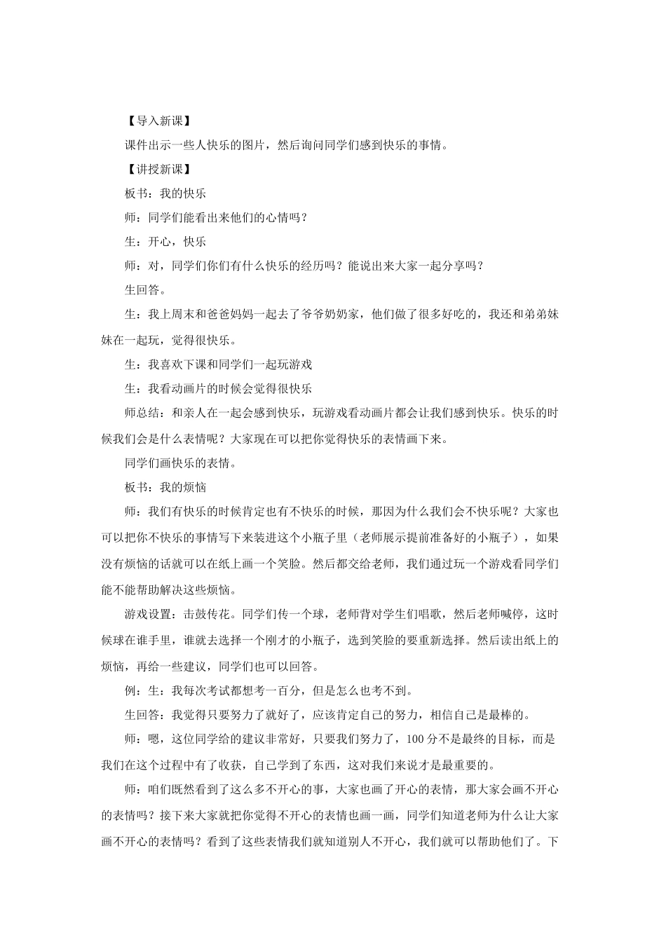 2 学做“快乐鸟” 教学设计.docx_第2页