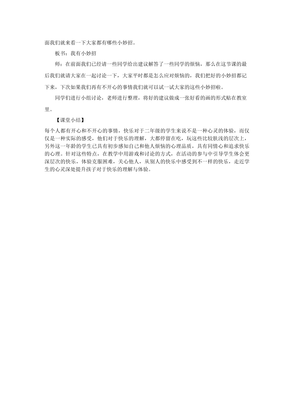 2 学做“快乐鸟” 教学设计.docx_第3页
