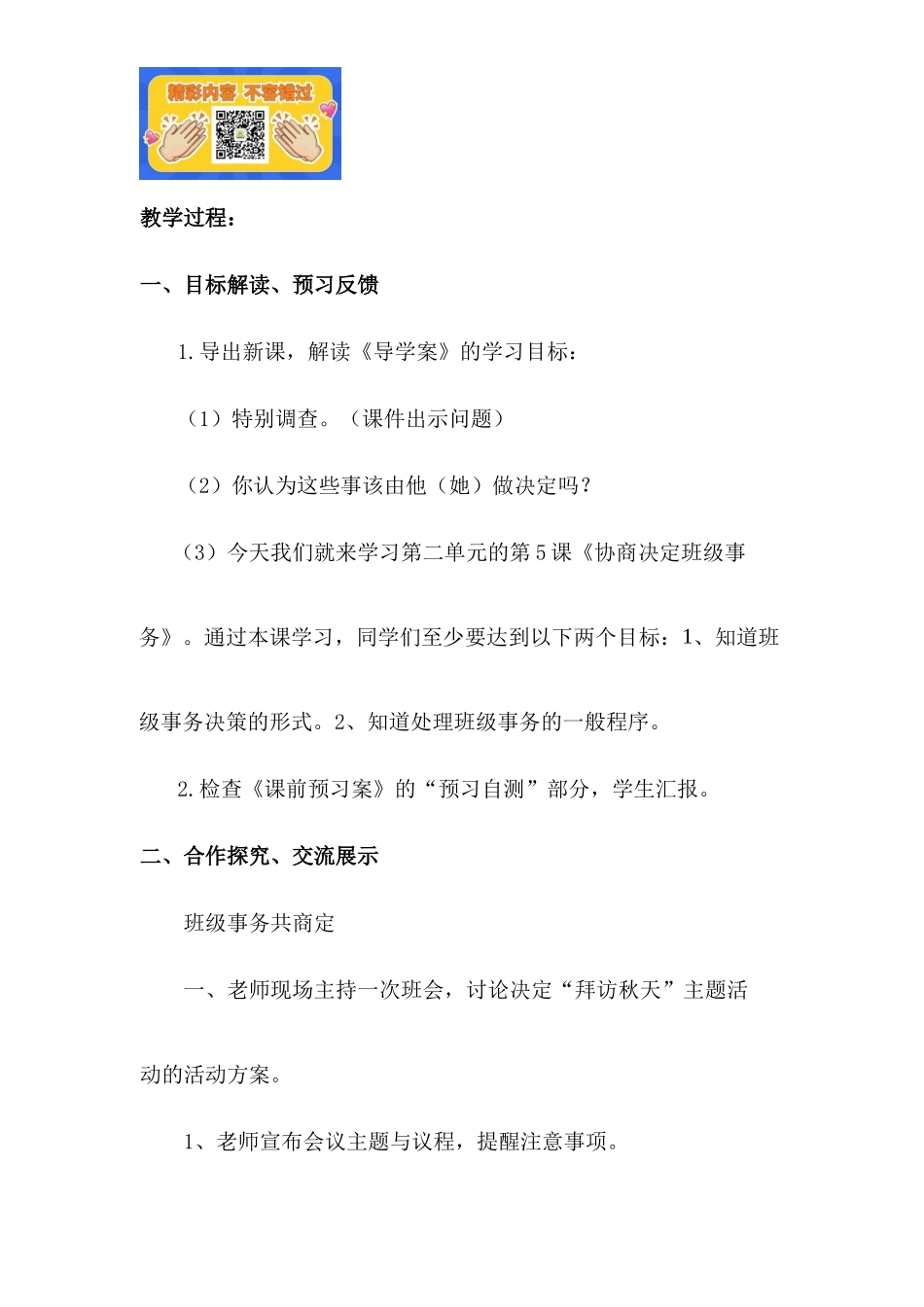 2.2 协商决定班级事物 1-2课时 非表格.docx_第2页