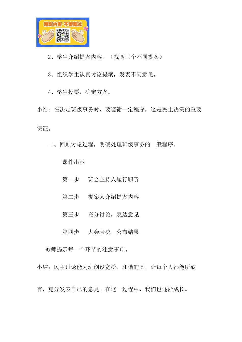 2.2 协商决定班级事物 1-2课时 非表格.docx_第3页
