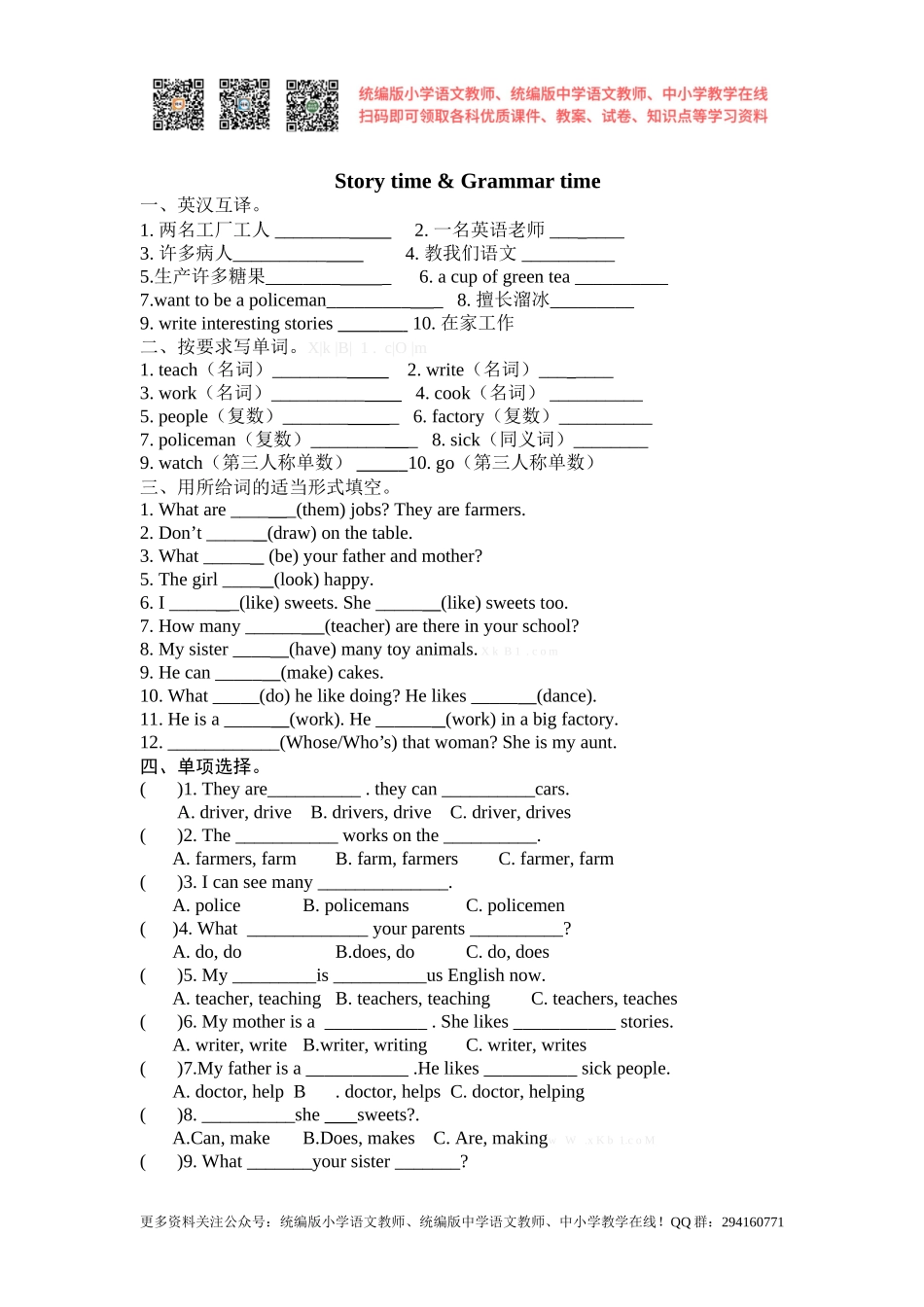 2014年新版译林英语五年级上unit5 story time课堂练习题.doc_第1页
