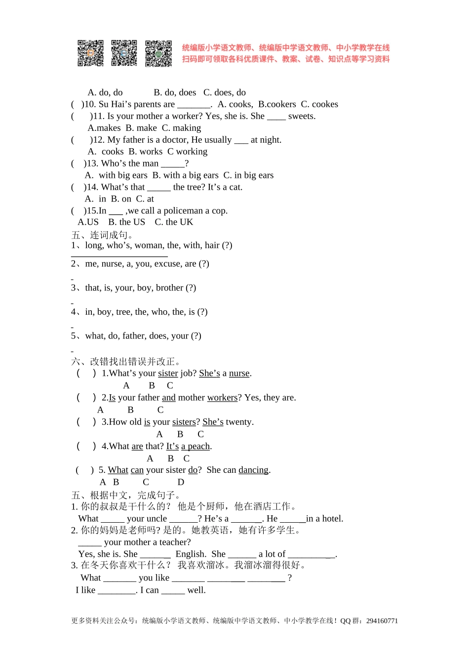 2014年新版译林英语五年级上unit5 story time课堂练习题.doc_第2页