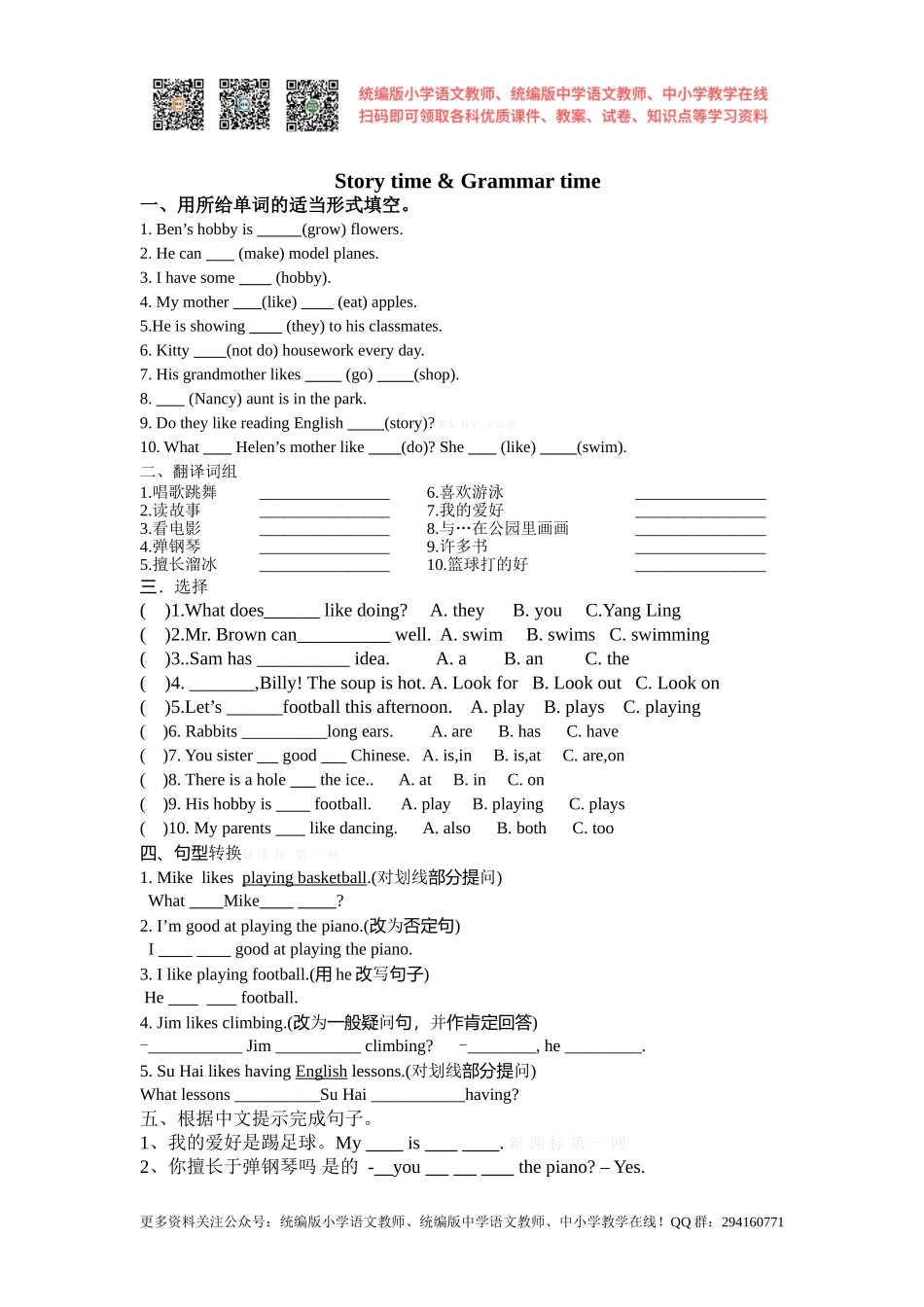 2014年新版译林英语五年级上unit4 story time课堂练习题.doc_第1页