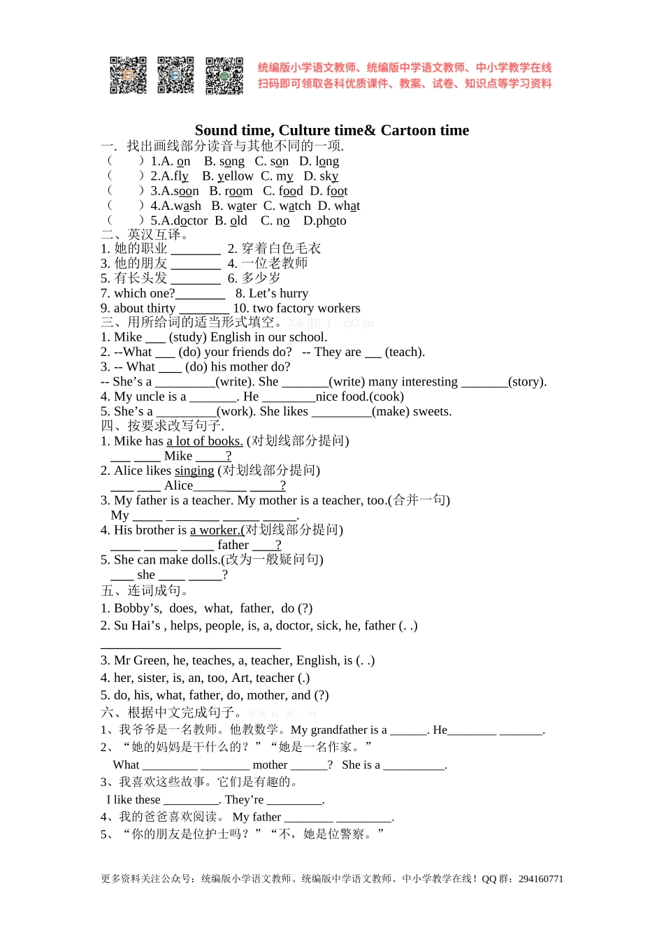 2014年新版译林英语五年级上unit5 cartoon time课堂练习题.doc_第1页