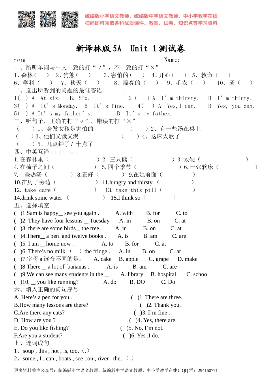 2014新译林版5A Unit 1测试卷及答案.doc_第1页