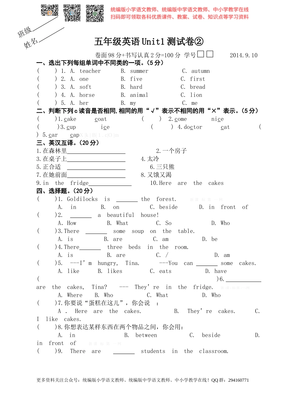 2014新译林版5A Unit1测试题2.doc_第1页