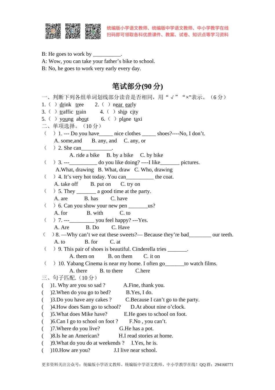 2015年春译林版五年级英语第一次质量调研试卷（Unit1-2）.doc_第2页
