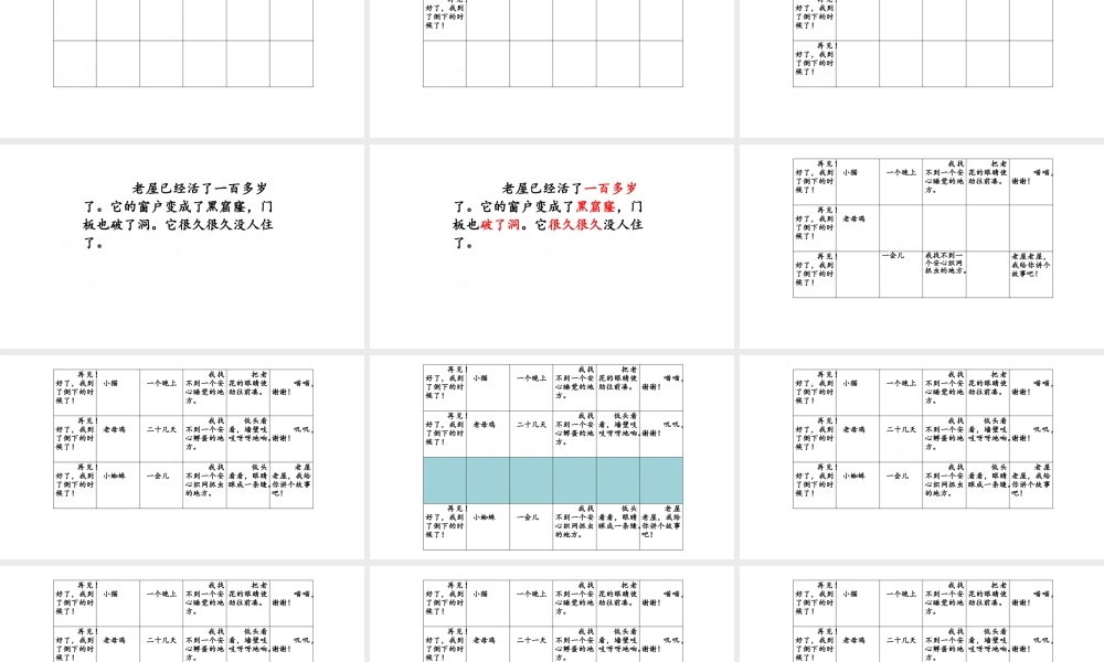 12《总也倒不了的老屋》.pptx