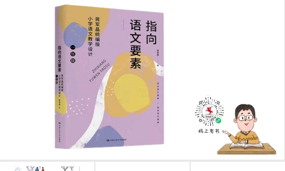 12 雪地里的小画家.pptx