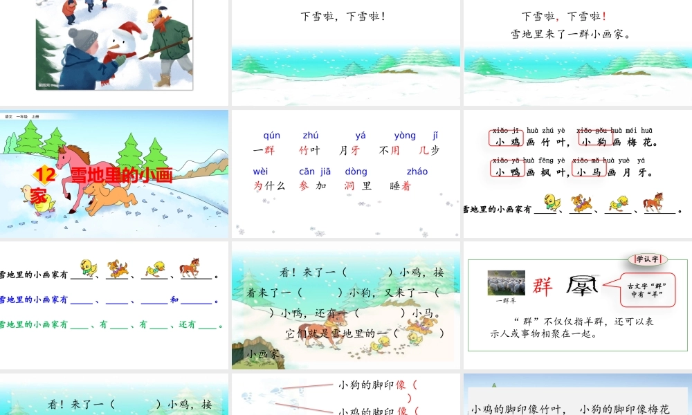 12 雪地里的小画家.pptx
