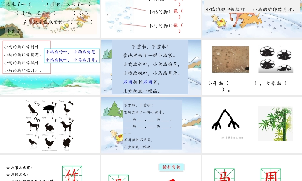 12 雪地里的小画家.pptx