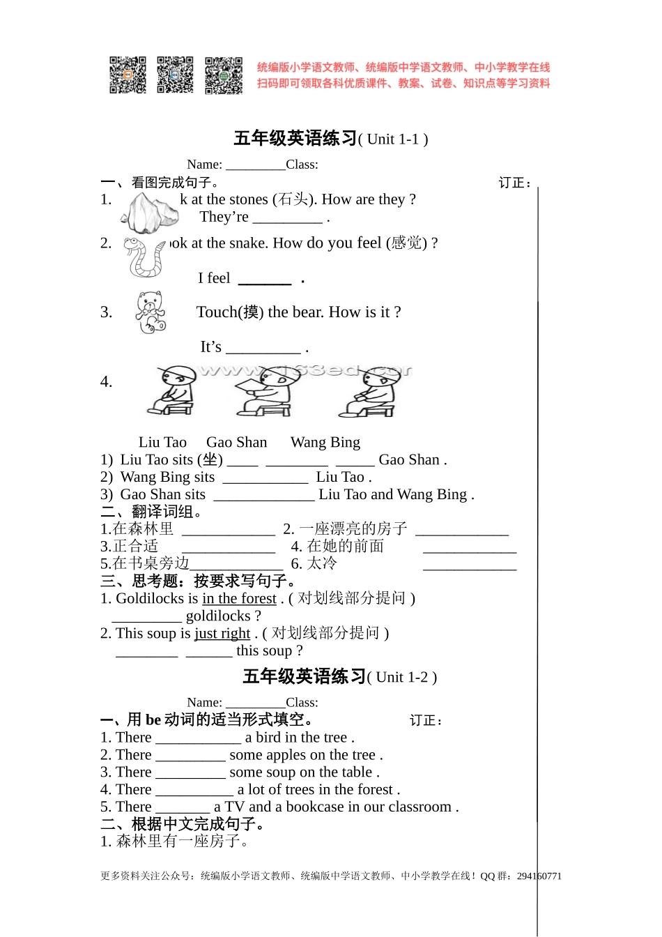 2016秋苏教译林版英语五年级上册Unit 1《Goldilocks and the three bears》word单元练习题.doc_第1页