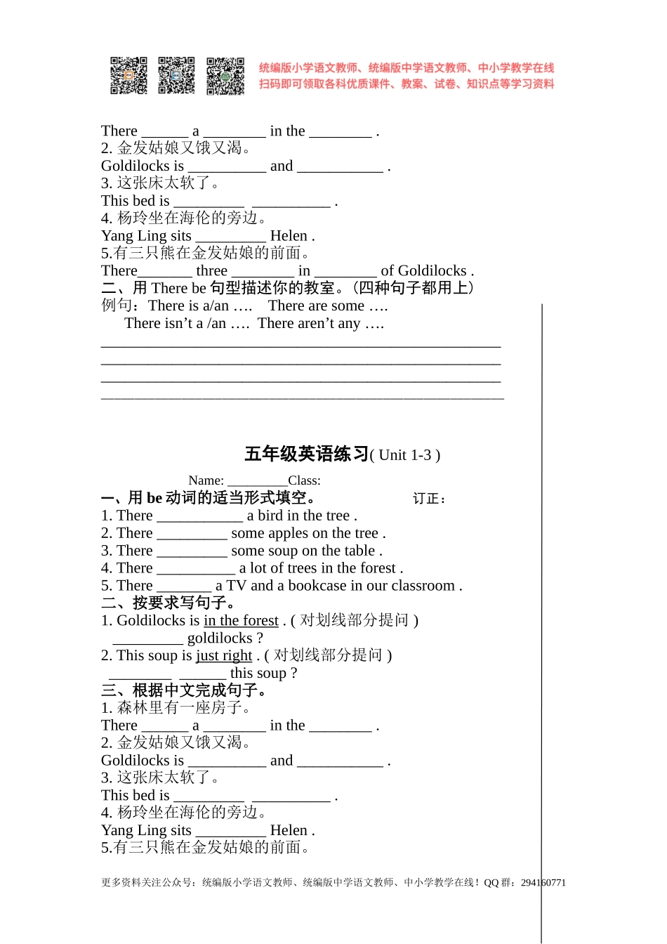 2016秋苏教译林版英语五年级上册Unit 1《Goldilocks and the three bears》word单元练习题.doc_第2页