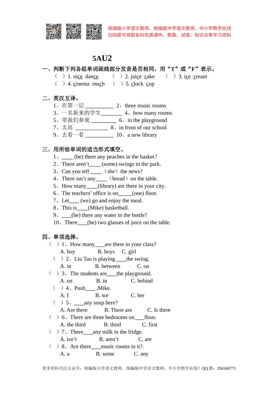2016秋苏教译林版英语五年级上册Unit 2《A new student》word单元练习题及答案.doc_第1页