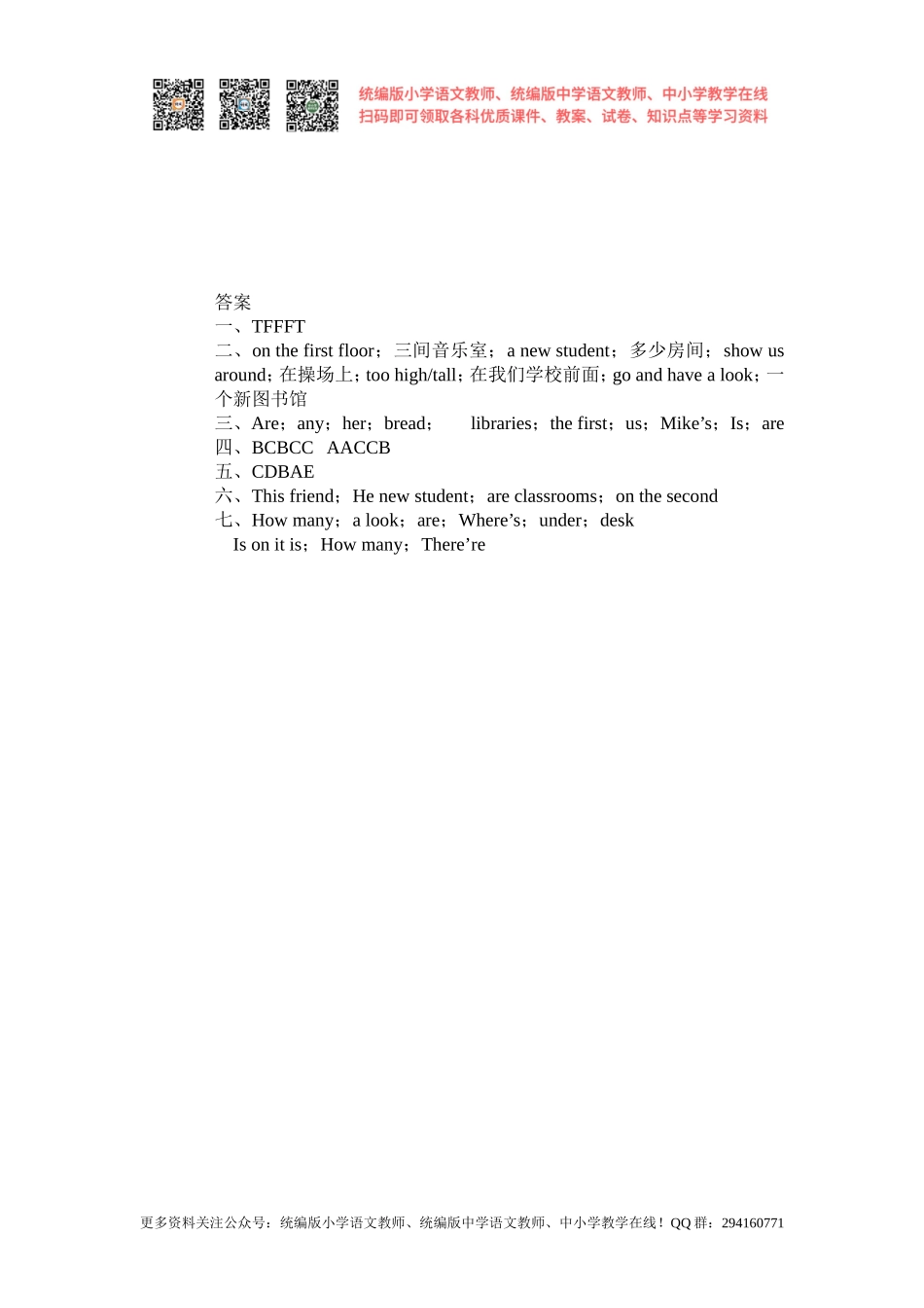 2016秋苏教译林版英语五年级上册Unit 2《A new student》word单元练习题及答案.doc_第3页