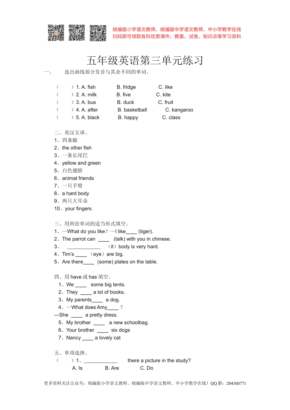 2016秋苏教译林版英语五年级上册Unit 3《Our animal friends》word单元练习及答案.doc_第1页