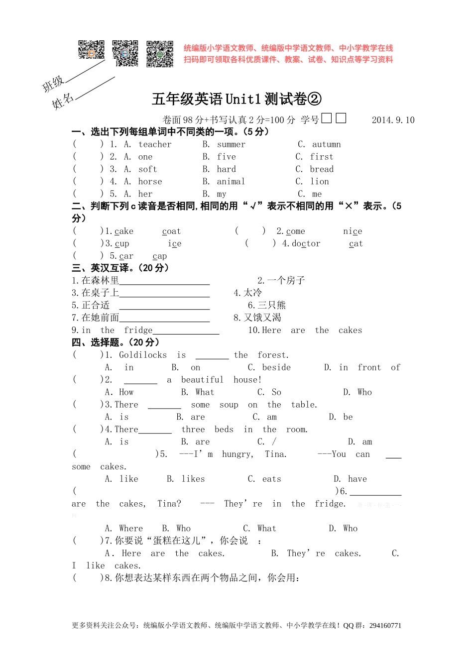 2016秋苏教译林版英语五年级上册Unit 1《Goldilocks and the three bears》word测试题2.doc_第1页