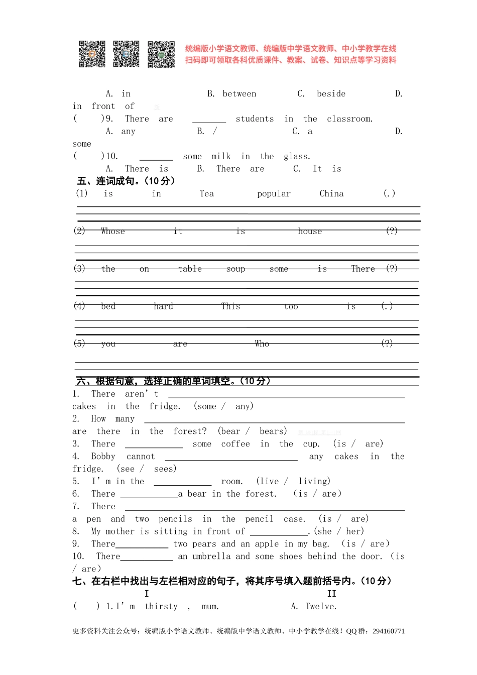 2016秋苏教译林版英语五年级上册Unit 1《Goldilocks and the three bears》word测试题2.doc_第2页