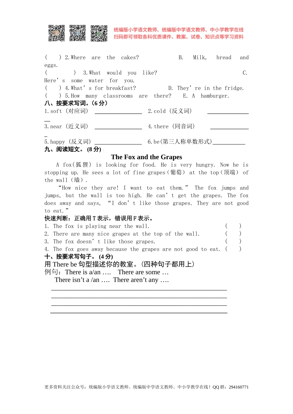 2016秋苏教译林版英语五年级上册Unit 1《Goldilocks and the three bears》word测试题2.doc_第3页