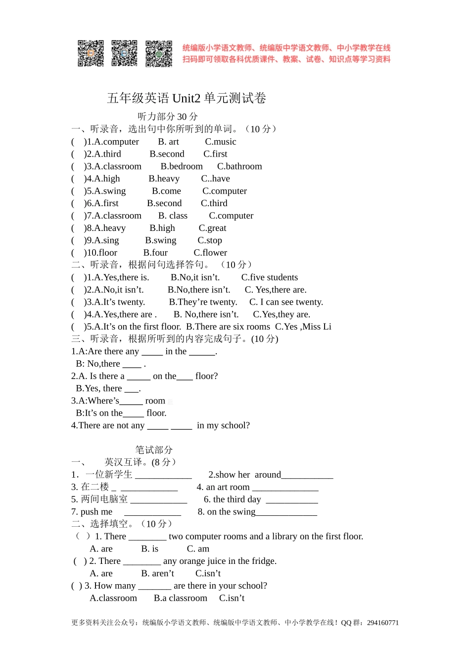 2016秋苏教译林版英语五年级上册Unit 2《A new student》word单元测试卷.doc_第1页