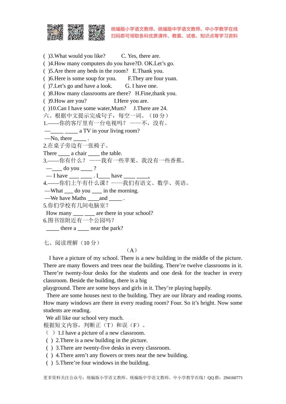 2016秋苏教译林版英语五年级上册Unit 2《A new student》word单元测试卷.doc_第3页