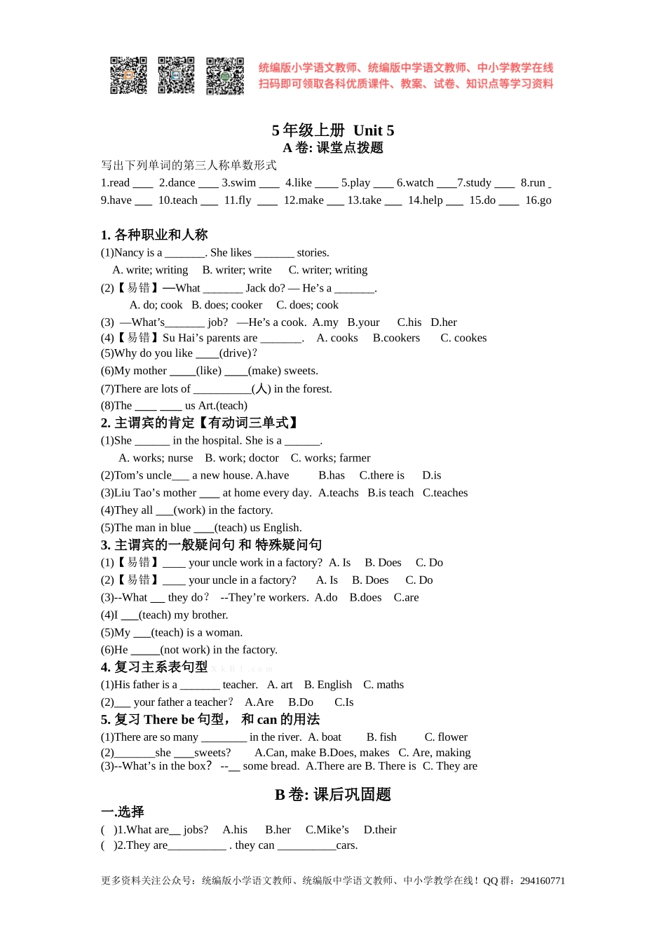 2016秋苏教译林版英语五年级上册Unit 5《What do they do》word练习题.doc_第1页