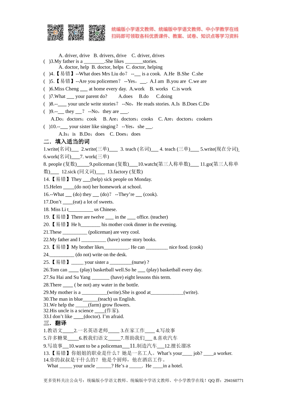 2016秋苏教译林版英语五年级上册Unit 5《What do they do》word练习题.doc_第2页