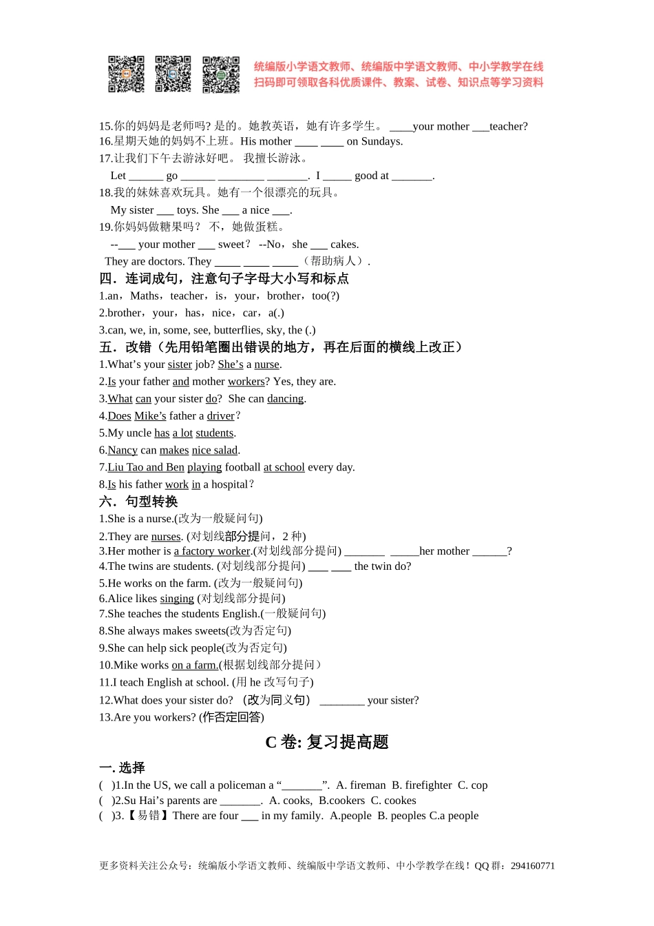 2016秋苏教译林版英语五年级上册Unit 5《What do they do》word练习题.doc_第3页
