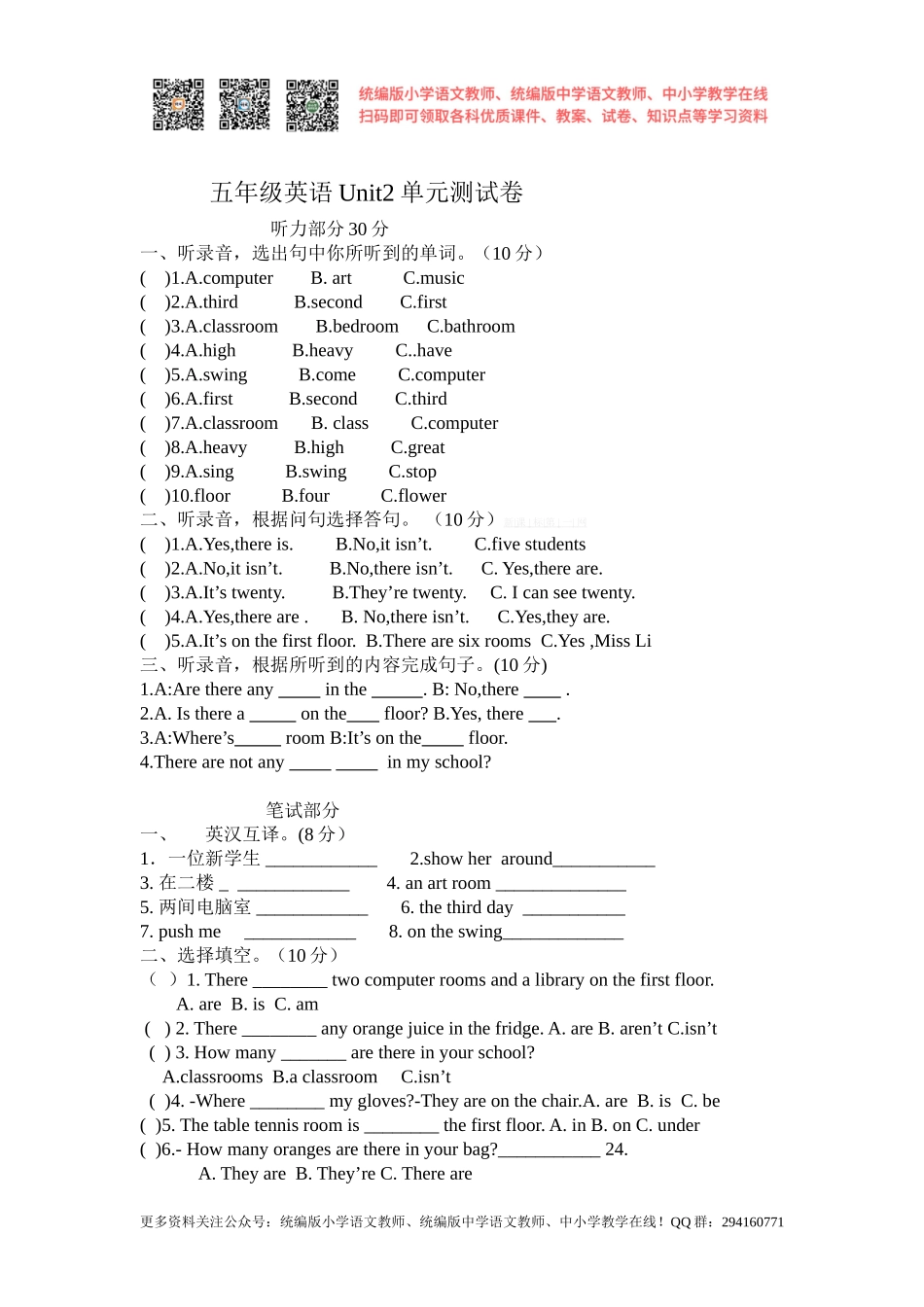 2016秋苏教译林版英语五年级上册Unit 2《A new student》word单元测试卷1.doc_第1页