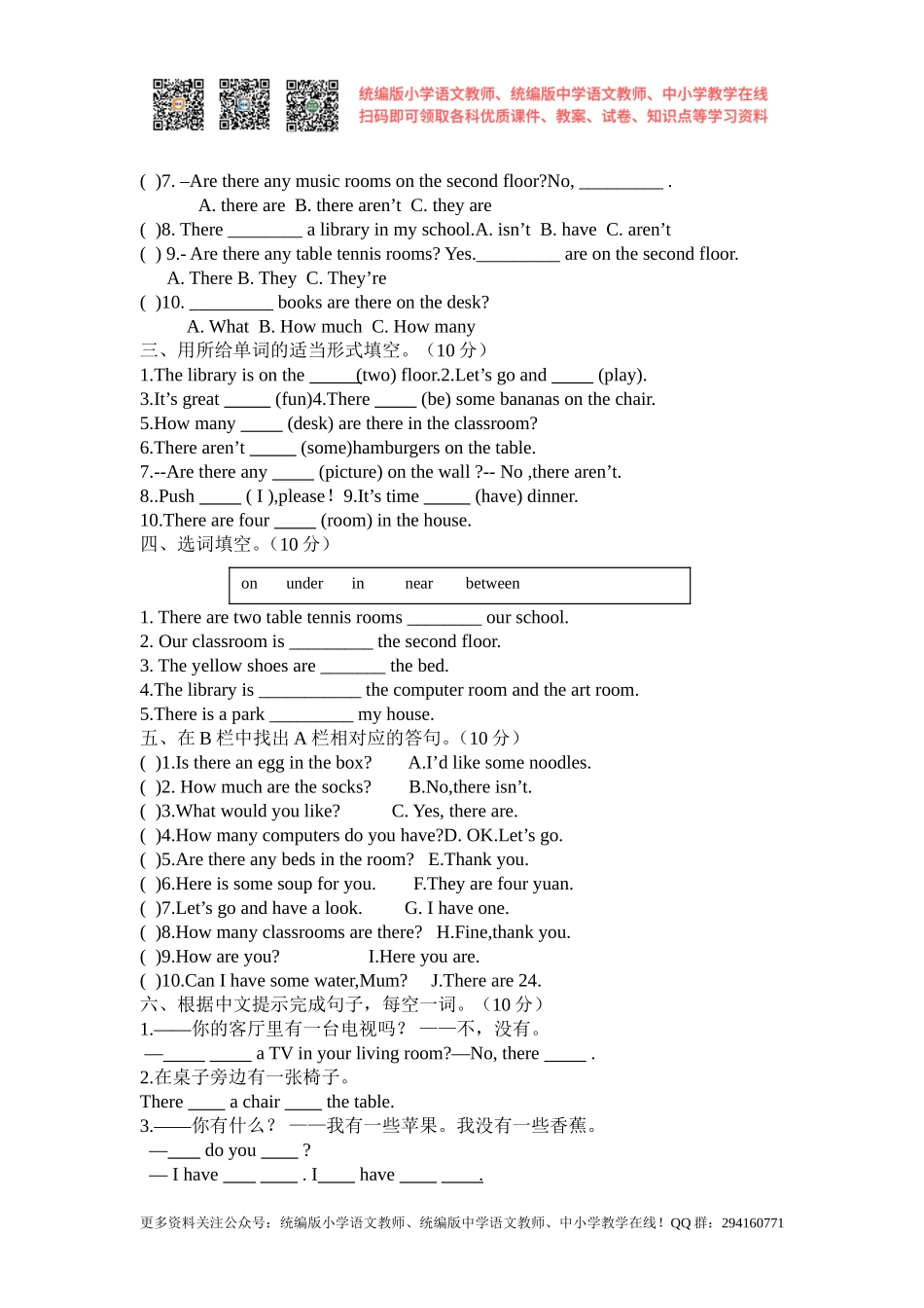 2016秋苏教译林版英语五年级上册Unit 2《A new student》word单元测试卷1.doc_第2页