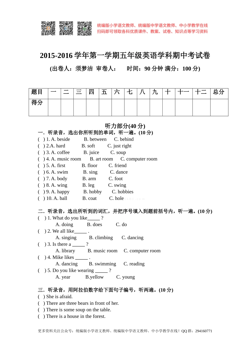 2015年译林版五年级英语上学期期中试卷.doc_第1页