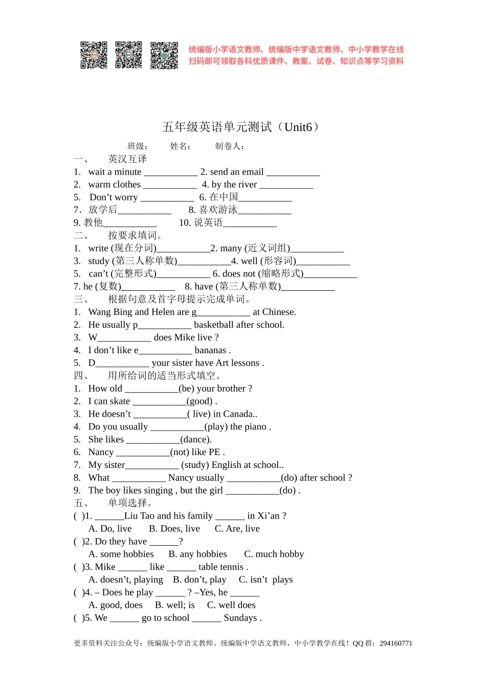 2016秋苏教译林版英语五年级上册Unit 6《My e-friend》word单元测试.doc_第1页