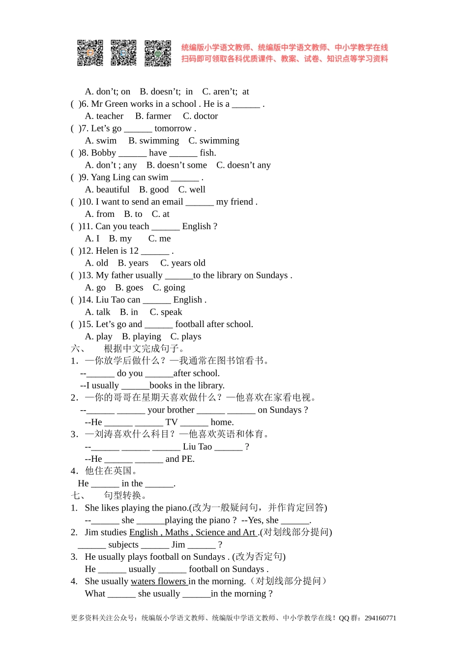 2016秋苏教译林版英语五年级上册Unit 6《My e-friend》word单元测试.doc_第2页