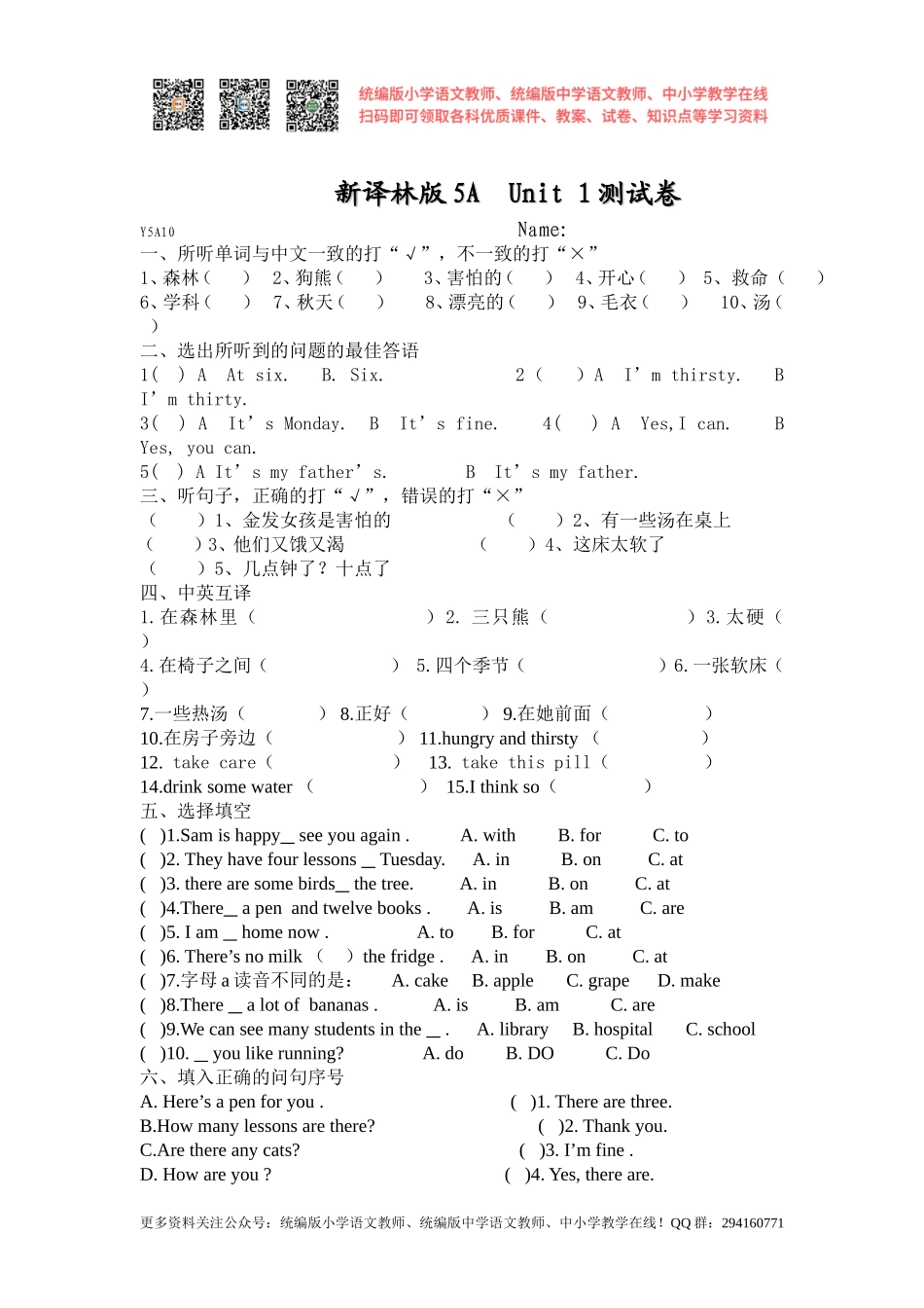 2016秋苏教译林版英语五年级上册Unit 1《Goldilocks and the three bears》word测试卷及答案.doc_第1页