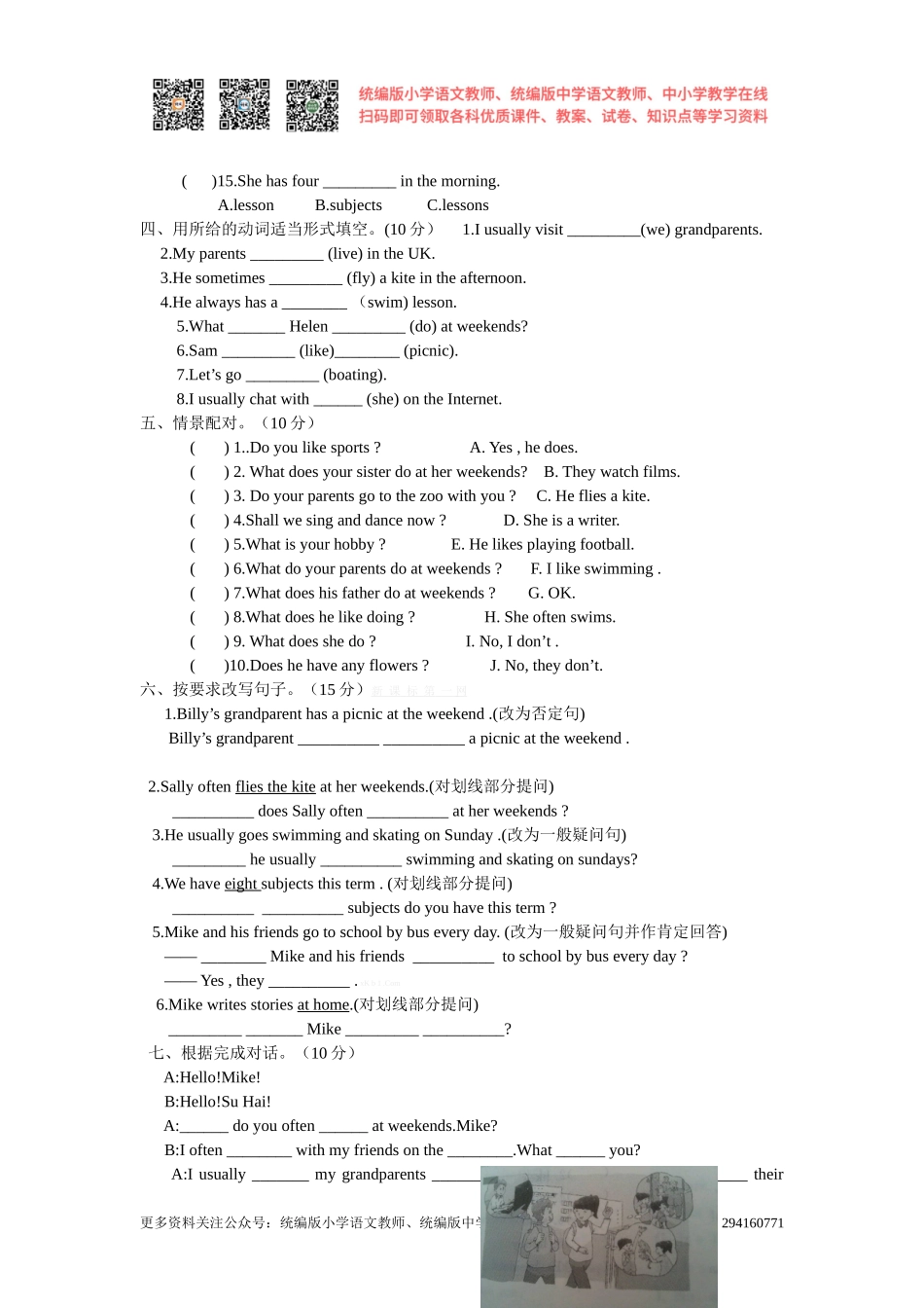 2016秋苏教译林版英语五年级上册Unit 7《At weekends》word单元测试卷.doc_第2页