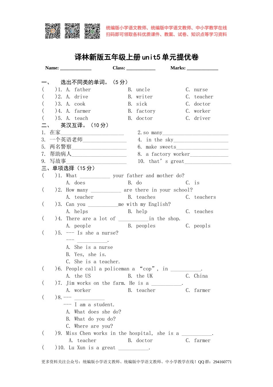2016秋苏教译林版英语五年级上册Unit 5《What do they do》word单元试卷.doc_第1页