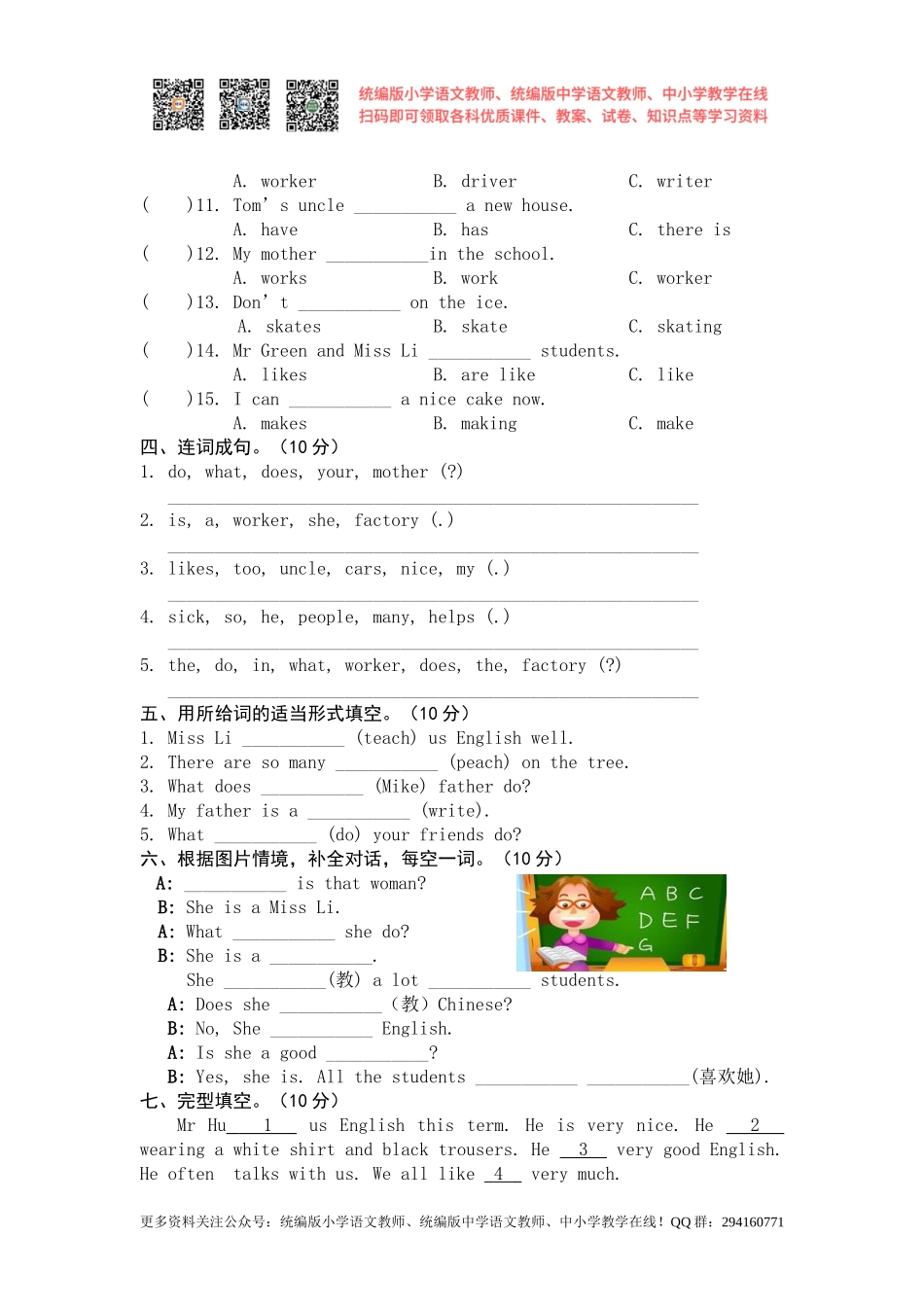 2016秋苏教译林版英语五年级上册Unit 5《What do they do》word单元试卷.doc_第2页