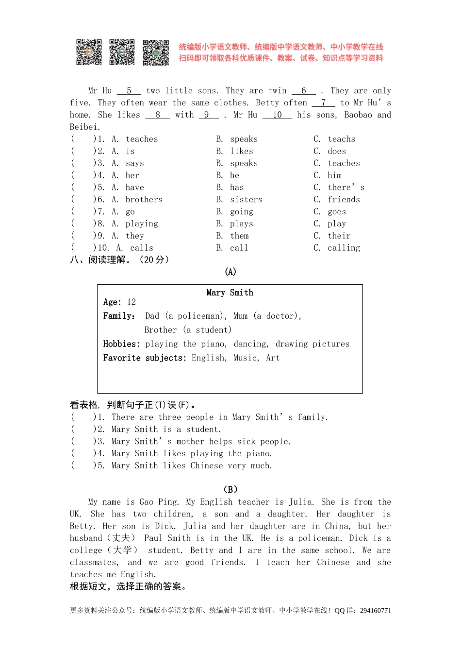 2016秋苏教译林版英语五年级上册Unit 5《What do they do》word单元试卷.doc_第3页