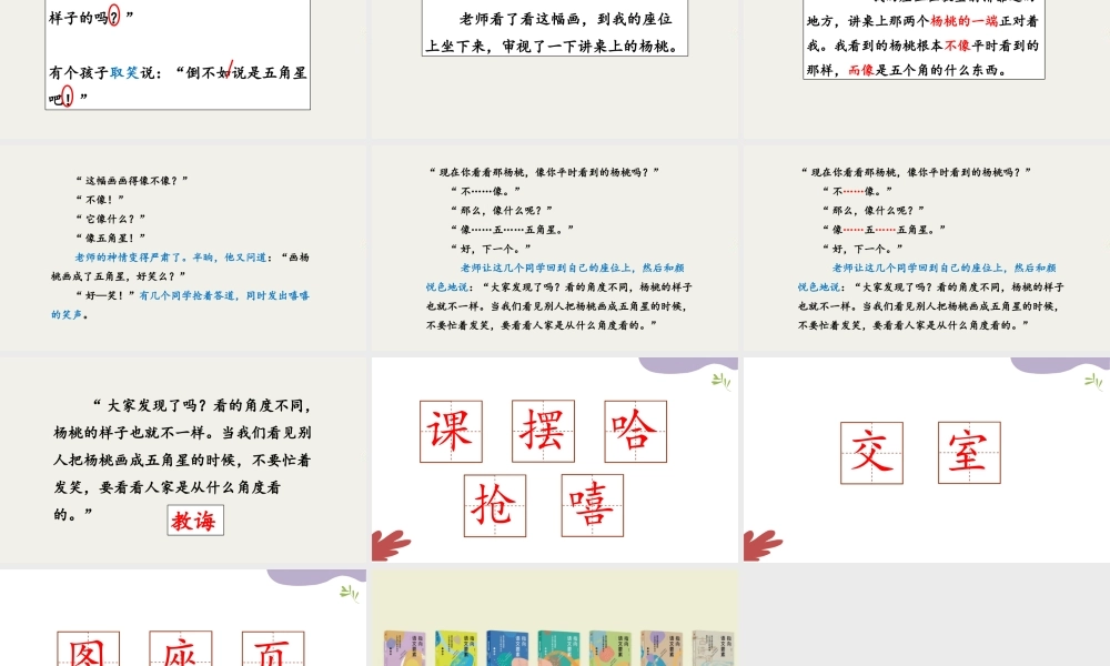 13 画杨桃（改）.pptx