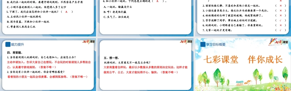 13 我想和你们一起玩.pptx