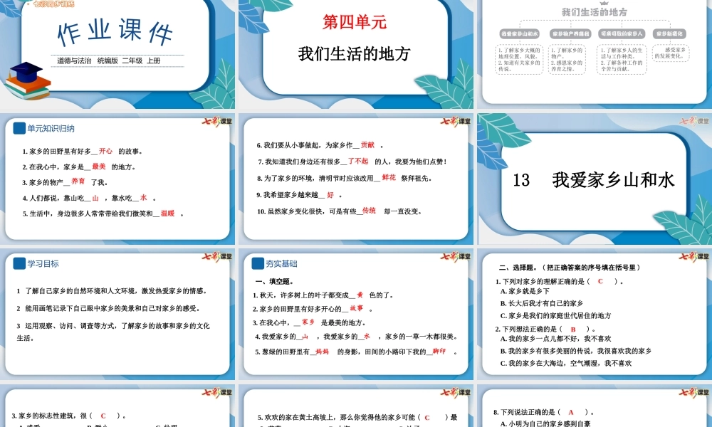 13 我爱家乡山和水.pptx