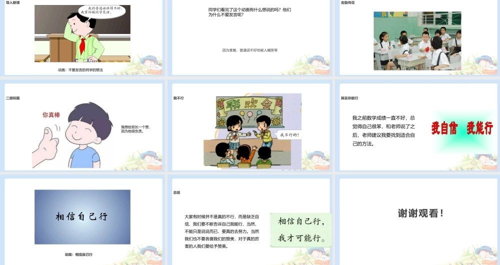 13 我能行 课件（共10张PPT）.pptx