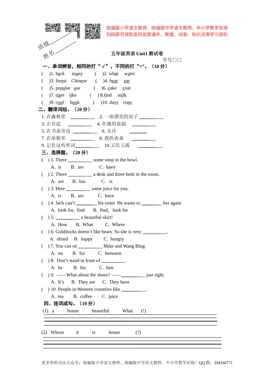 2016秋苏教译林版英语五年级上册Unit 1《Goldilocks and the three bears》word测试题1.doc_第1页