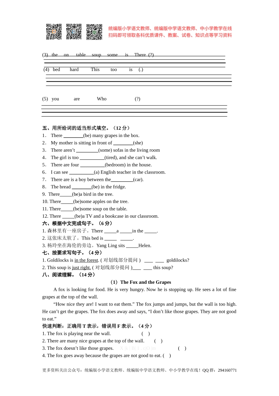 2016秋苏教译林版英语五年级上册Unit 1《Goldilocks and the three bears》word测试题1.doc_第2页