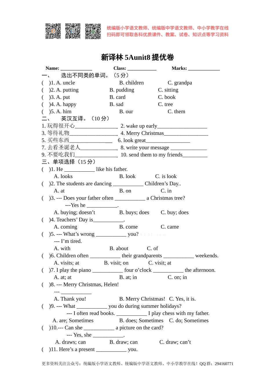 2016秋苏教译林版英语五年级上册Unit 8《At Christmas》word提优卷及答案.doc_第1页